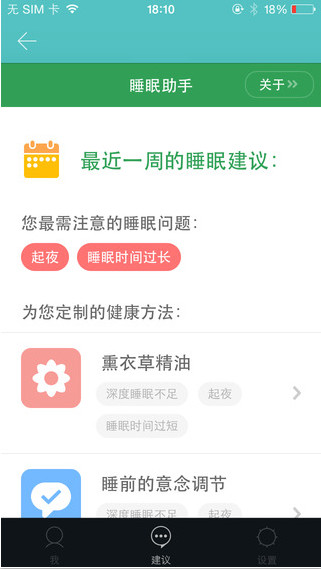 百度手环App截图5