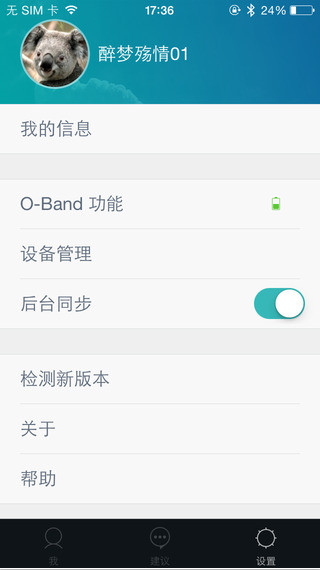 百度手环App截图4