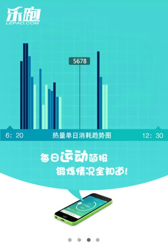 乐跑手环截图4