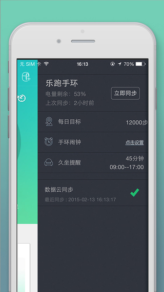 乐跑手环app截图2