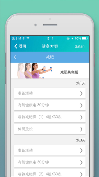 乐跑手环app截图4