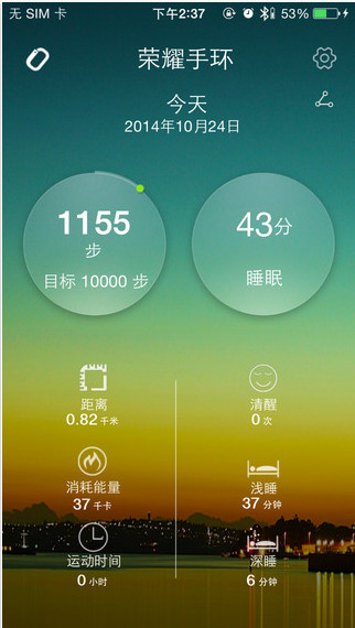 荣耀手环app截图1