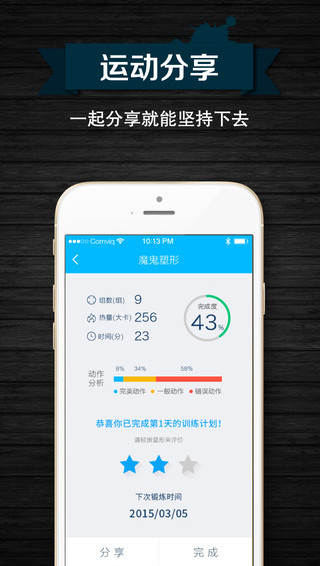 WeCoach pro截图4