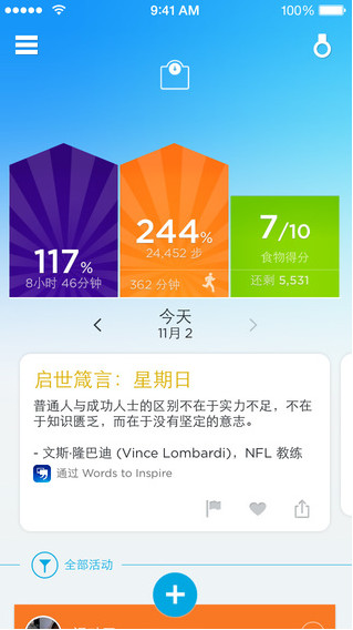 Jawbone up截图1