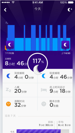 Jawbone up截图2