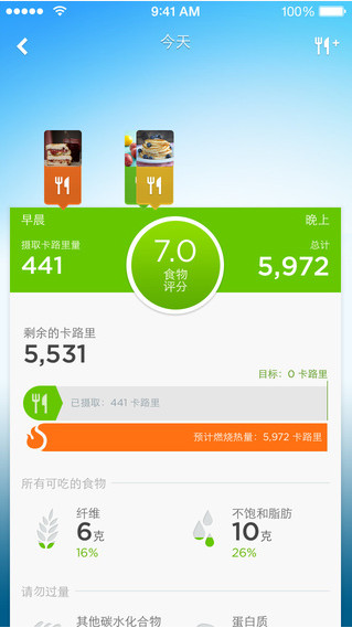 Jawbone up截图4