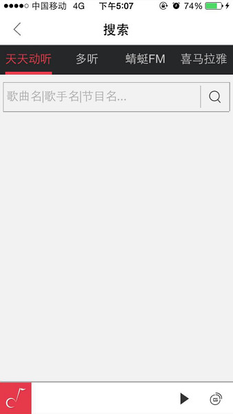 果壳Wifi智能音响app截图1