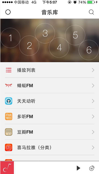 果壳Wifi智能音响app截图4