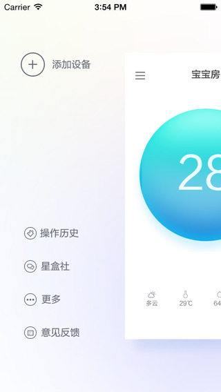 海尔星盒app截图4