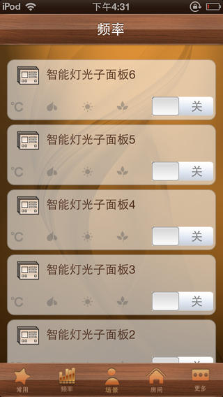 海尔智能灯光app截图5