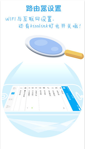 Kisslink吻路由app截图3