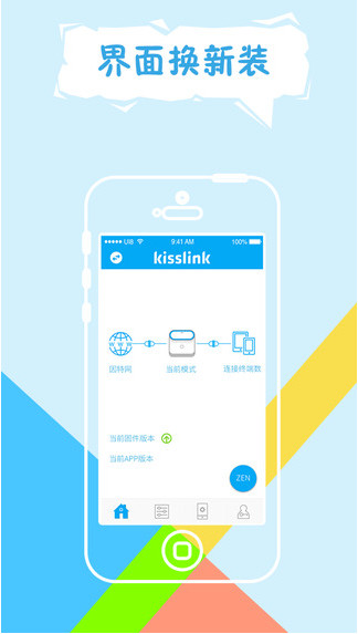 Kisslink吻路由app截图2