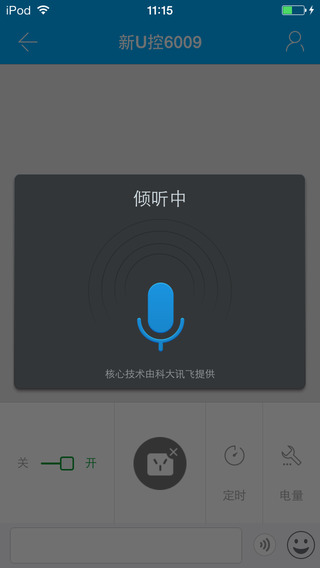 海尔U控app截图3