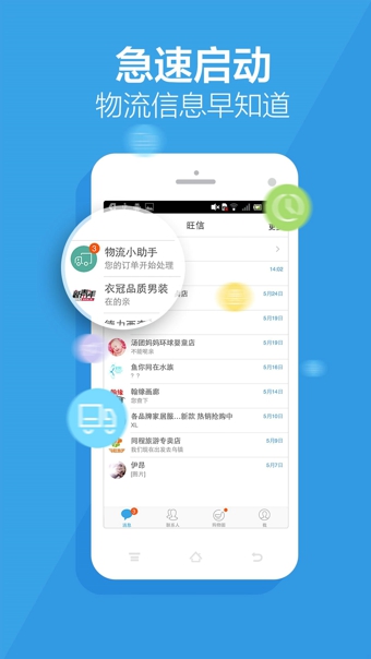 旺信截图2