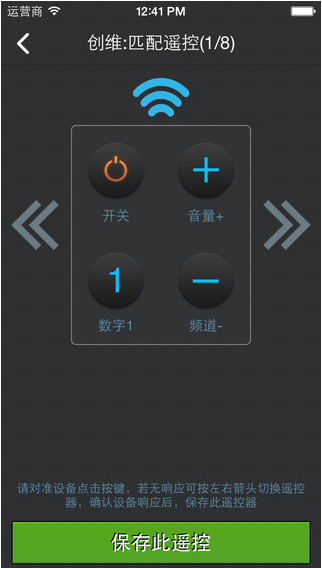 几维遥控器IOS截图4