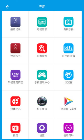 letv遥控器截图3