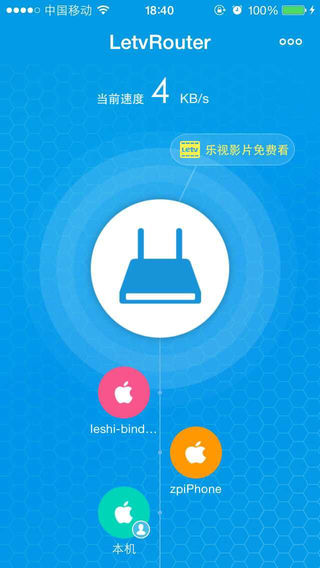 乐视路由器iOS版截图5