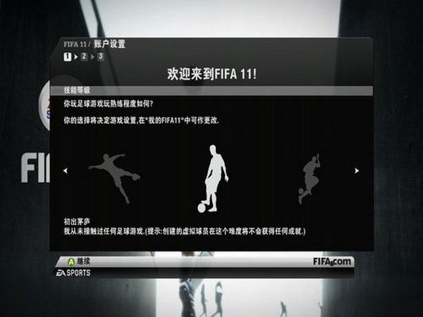 FIFA11截图2