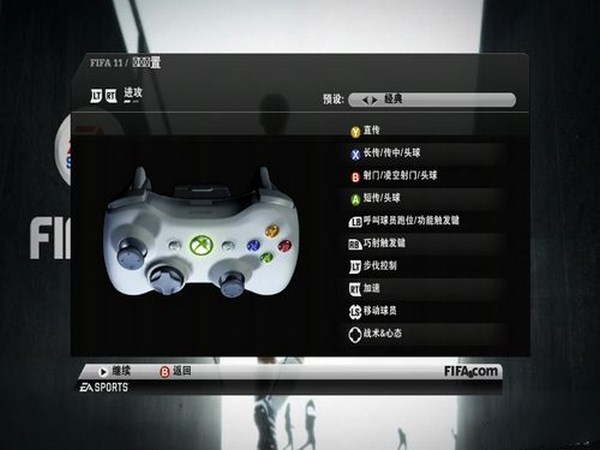 FIFA11截图4