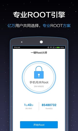 一键ROOT大师截图3