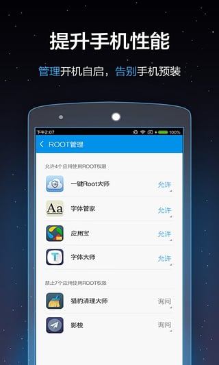 一键ROOT大师截图2