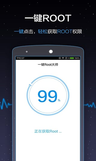 一键ROOT大师截图4