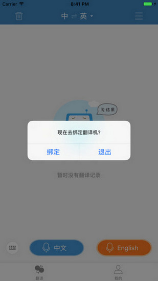 晓译翻译机截图3