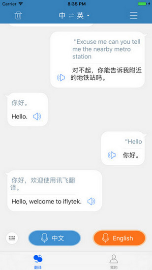 晓译翻译机截图2