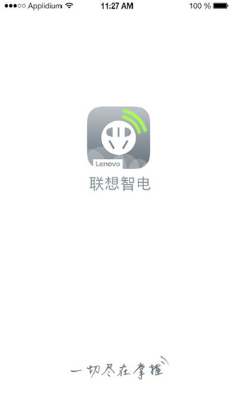 联想智电截图3