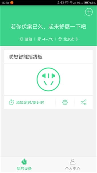 联想智电截图5