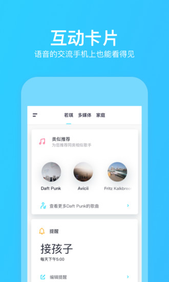 若琪机器人截图1