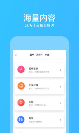 若琪机器人截图4