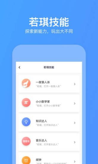 若琪机器人截图2