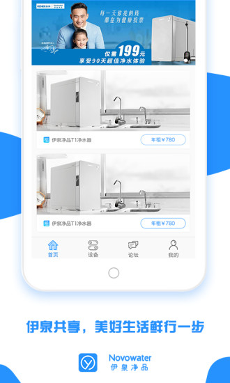 伊泉净品1