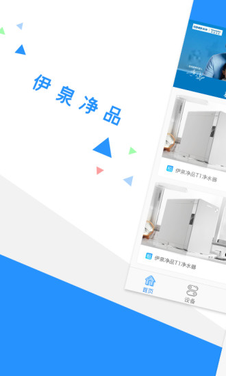 伊泉净品3