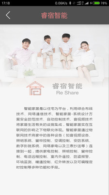 睿宿智能截图3