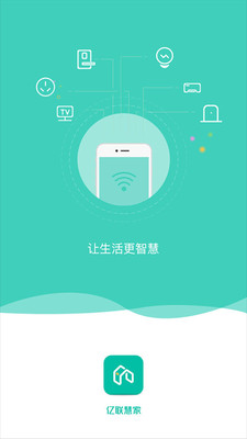 亿联慧家截图1