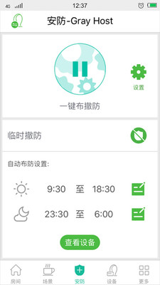 亿联慧家截图3