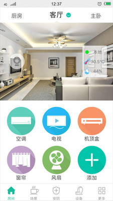亿联慧家截图2
