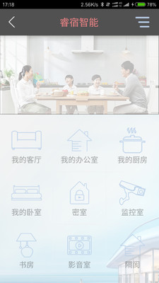 睿宿智能截图2