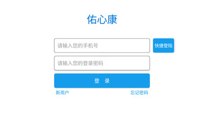 佑心康截图1