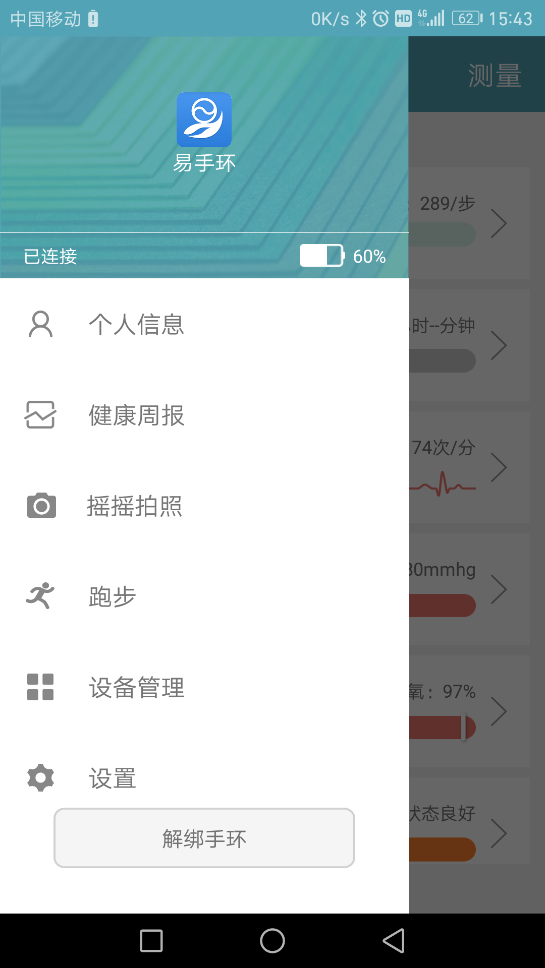 易手环1
