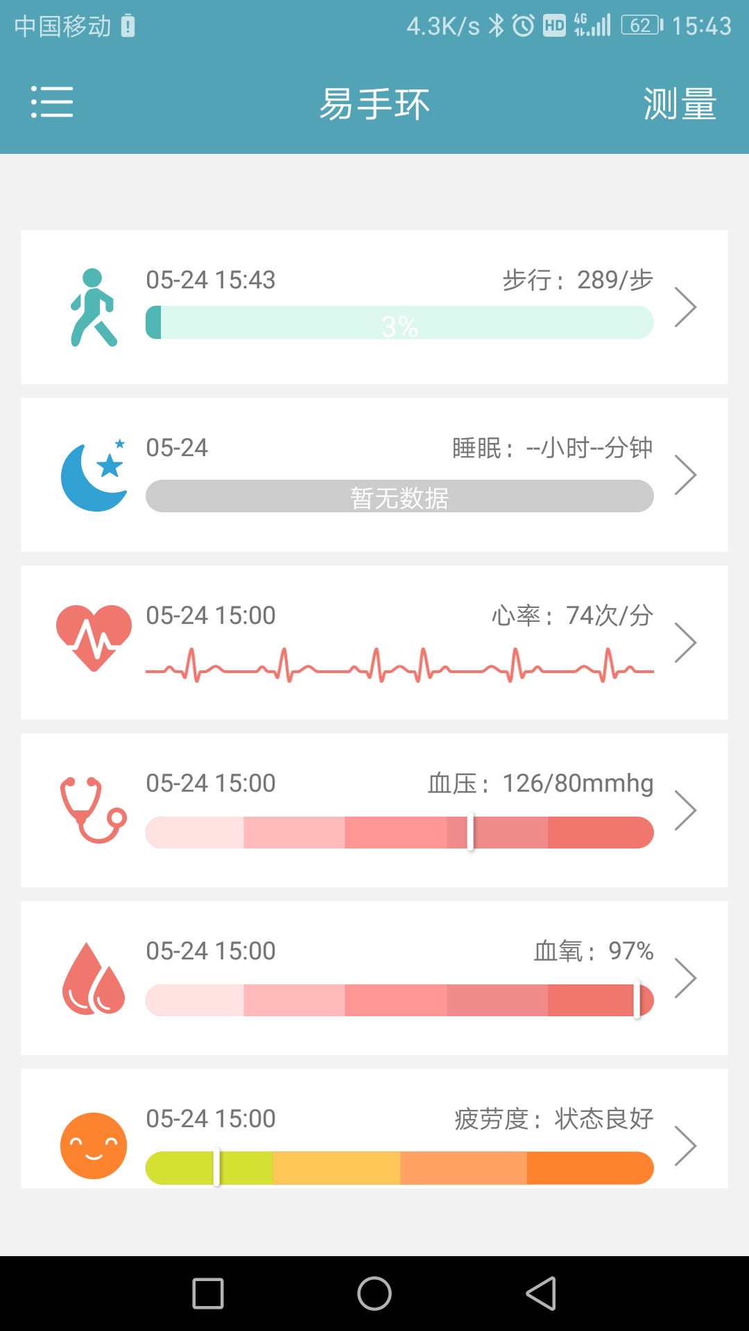 易手环2