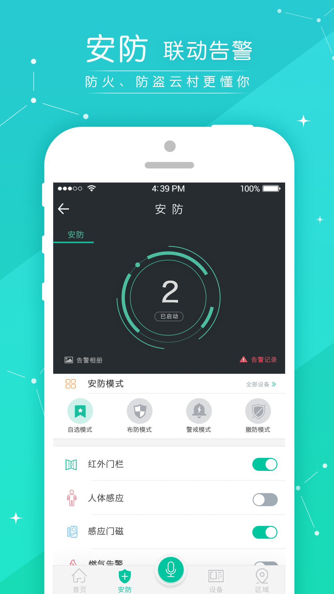 云村智能1