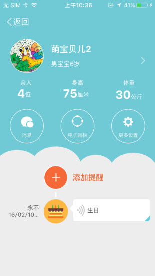 奥多拉儿童手表截图2