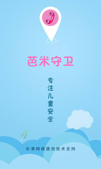 芭米儿童电话手表截图6