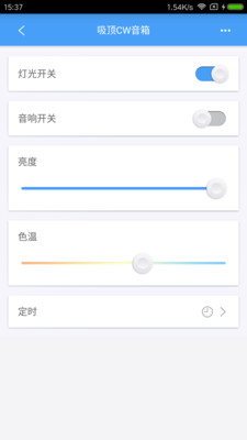 欧普智能家庭截图4