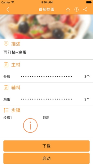千帕私厨ios3