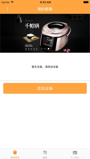 千帕私厨ios1
