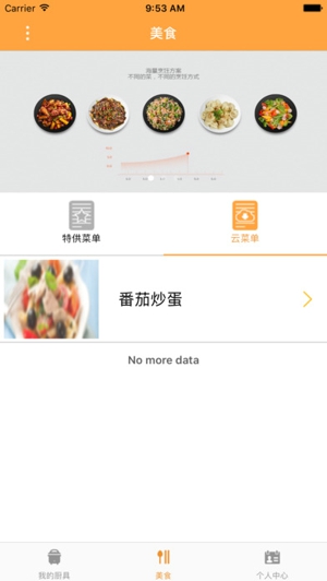 千帕私厨ios2